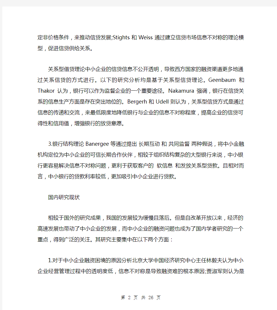 中小企业融资现状分析