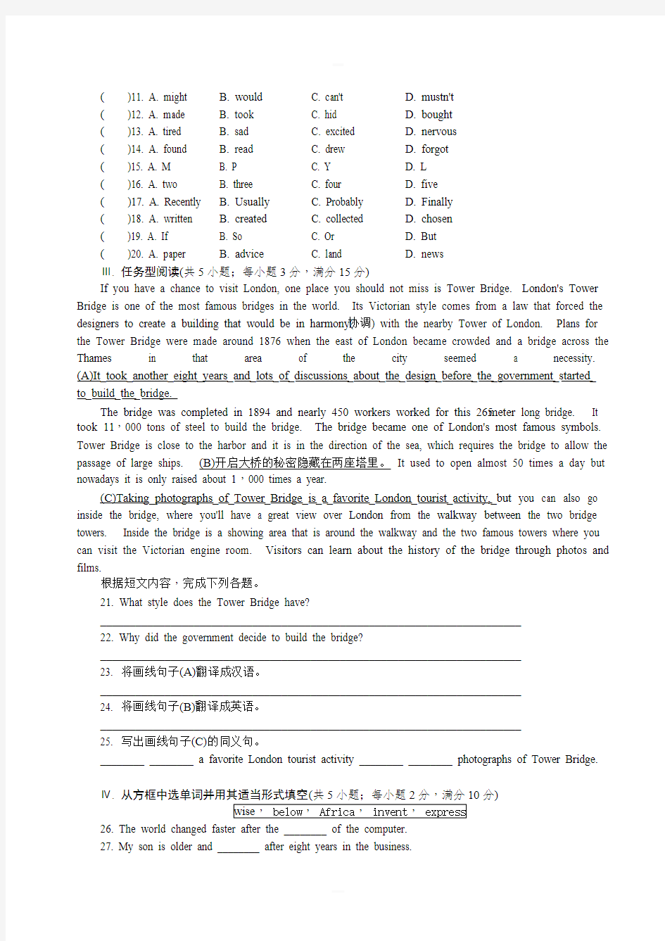 人教新目标九年级英语全册 Unit 8单元测试题含答案