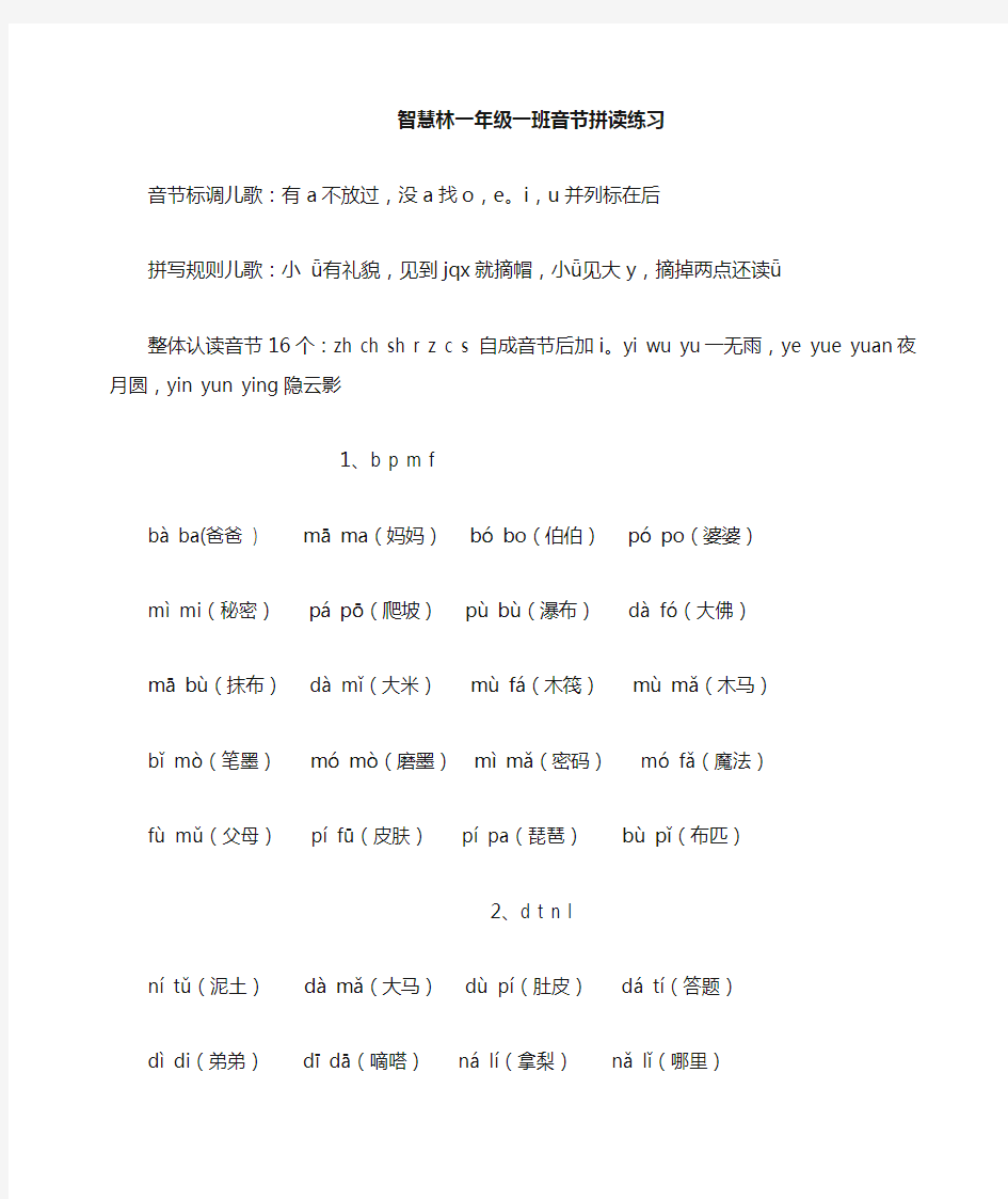 一年级上册音节词拼读练习