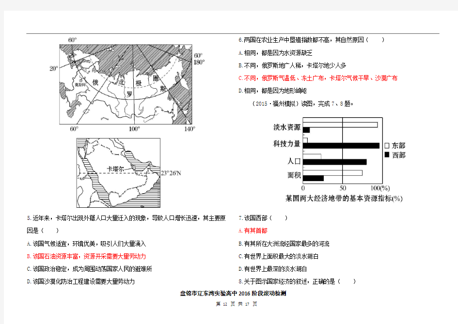 2016世界地理第一、二章概论