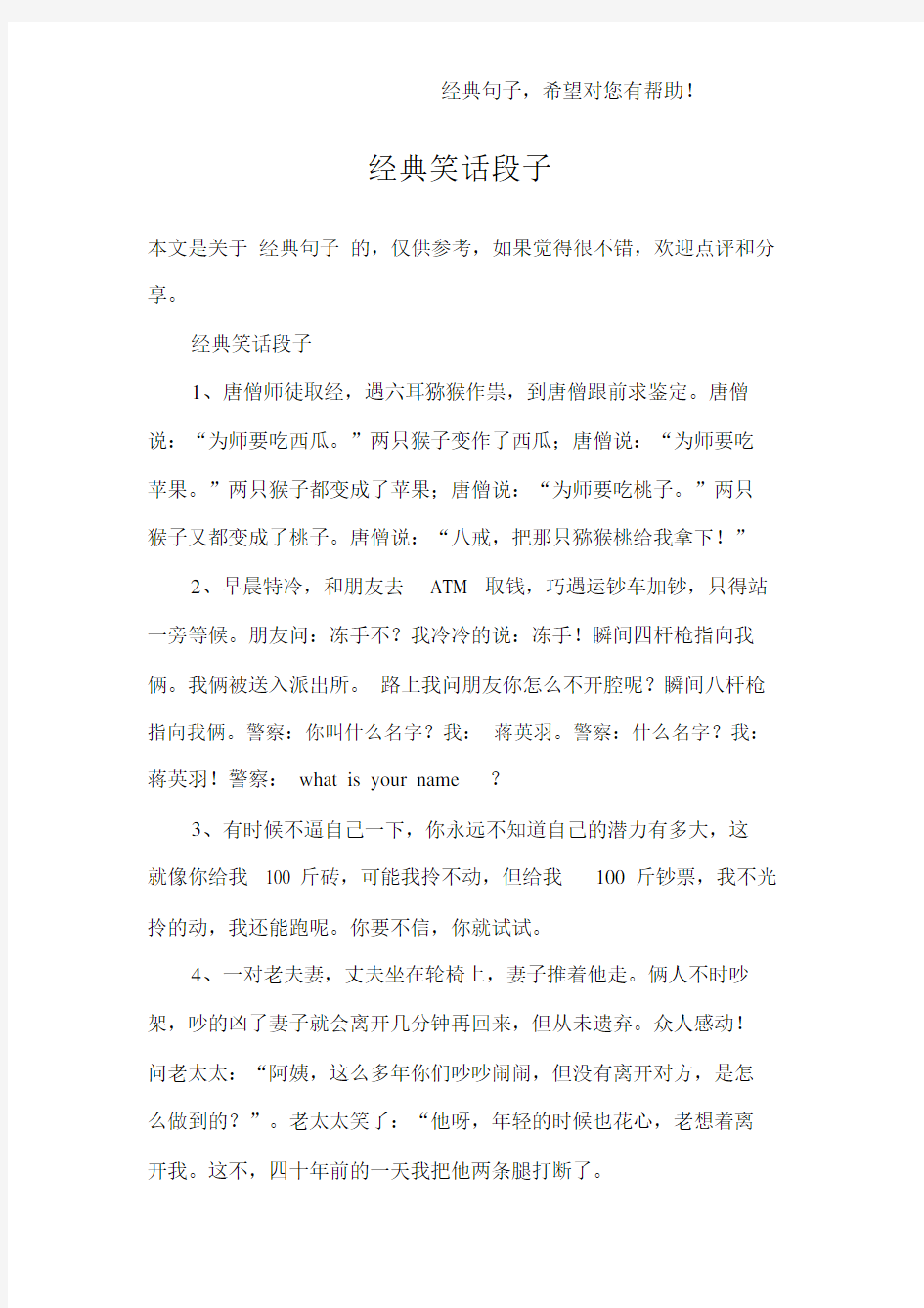 经典笑话段子.docx