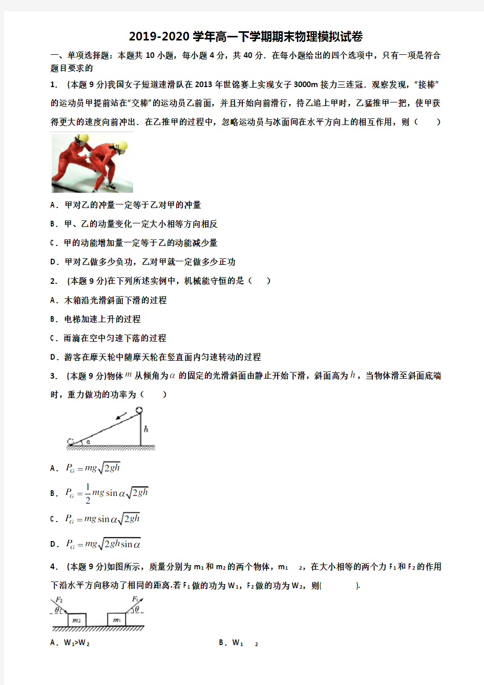 《试卷3份集锦》宜宾市名校2020高一物理下学期期末学业水平测试试题