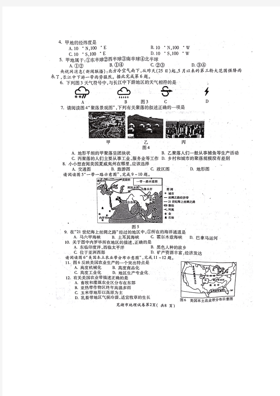 2018年安徽省芜湖市中考地理试题(图片版,含答案)