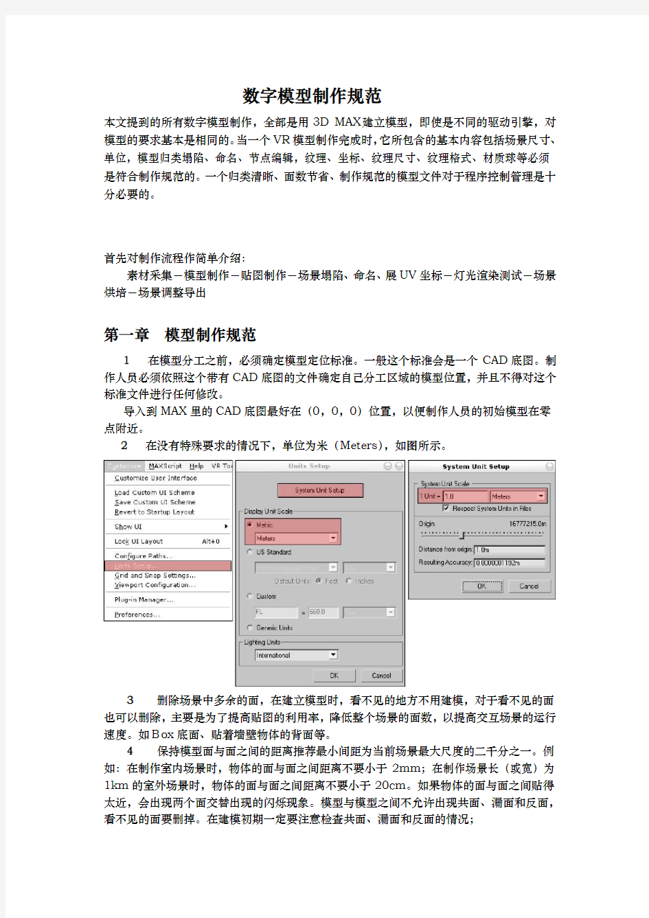 3dsMax模型制作规范标准