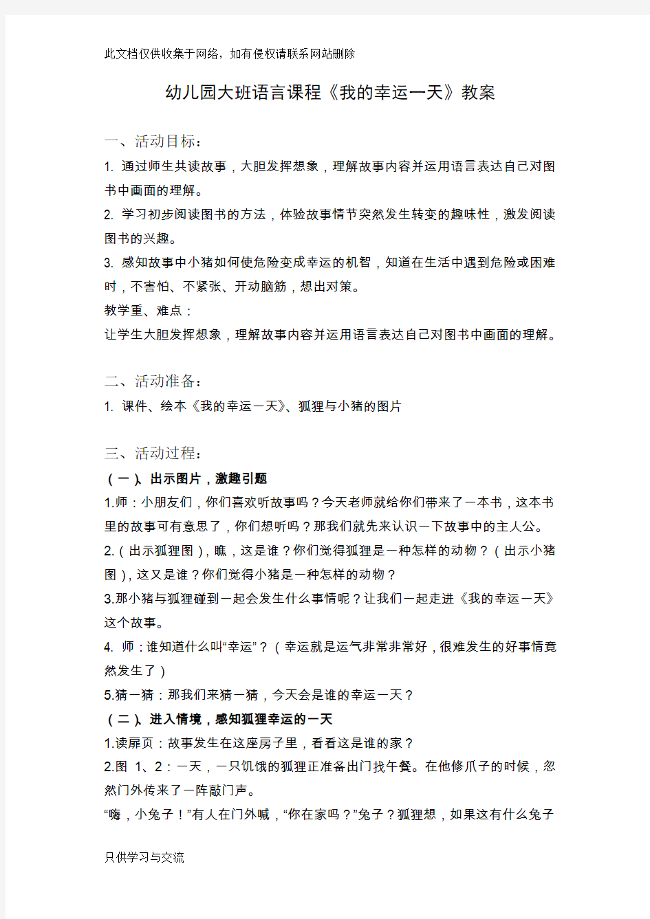 幼儿园大班语言课绘本《我的幸运一天》活动设计培训讲学