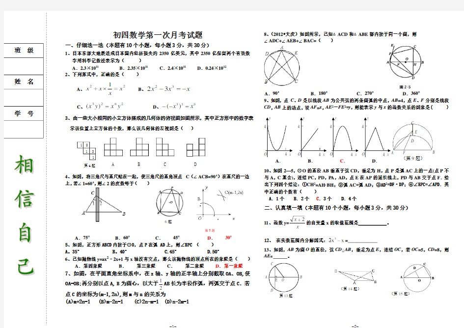 九年级数学月考试题