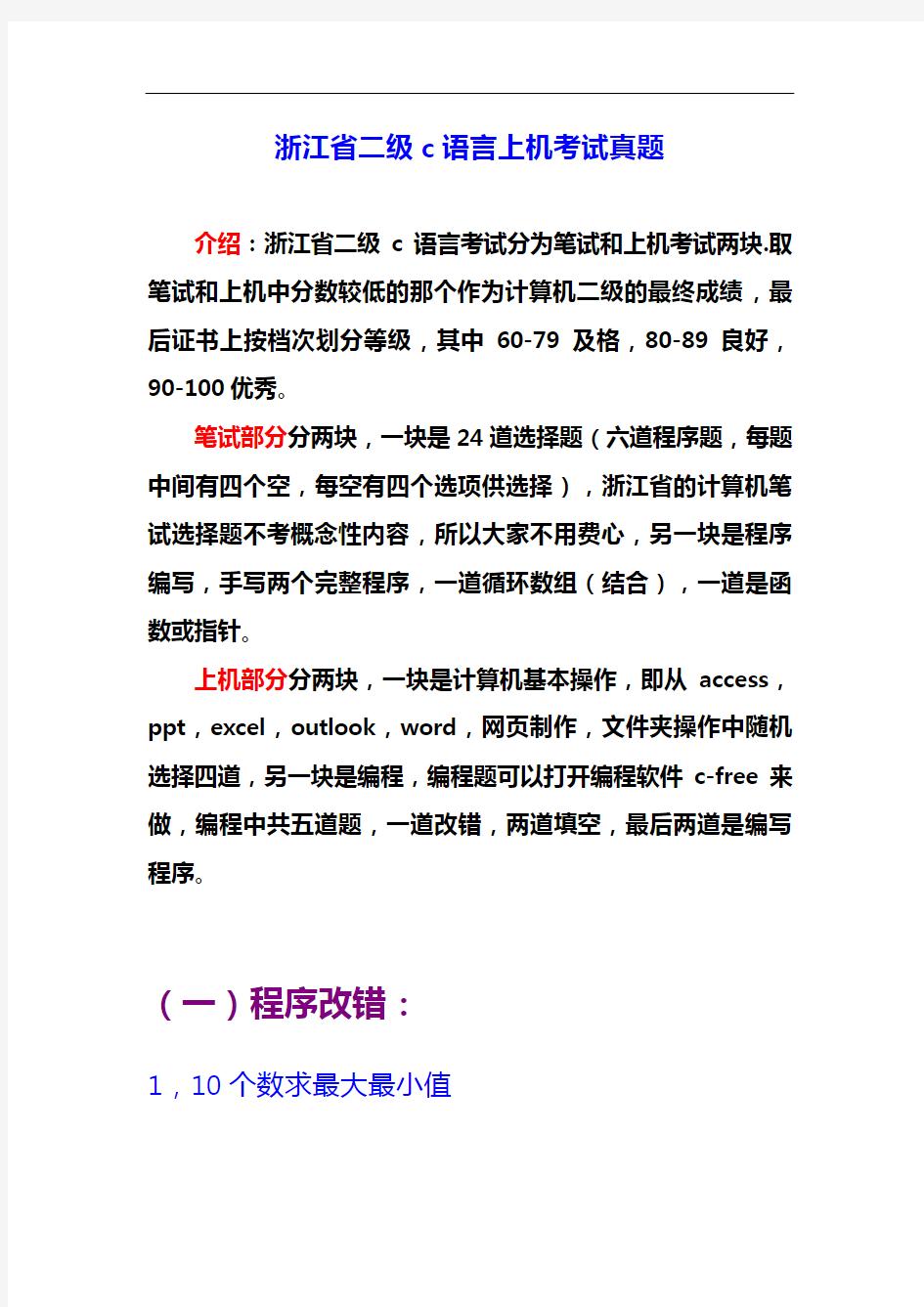 浙江省计算机二级c语言上机考试真题版