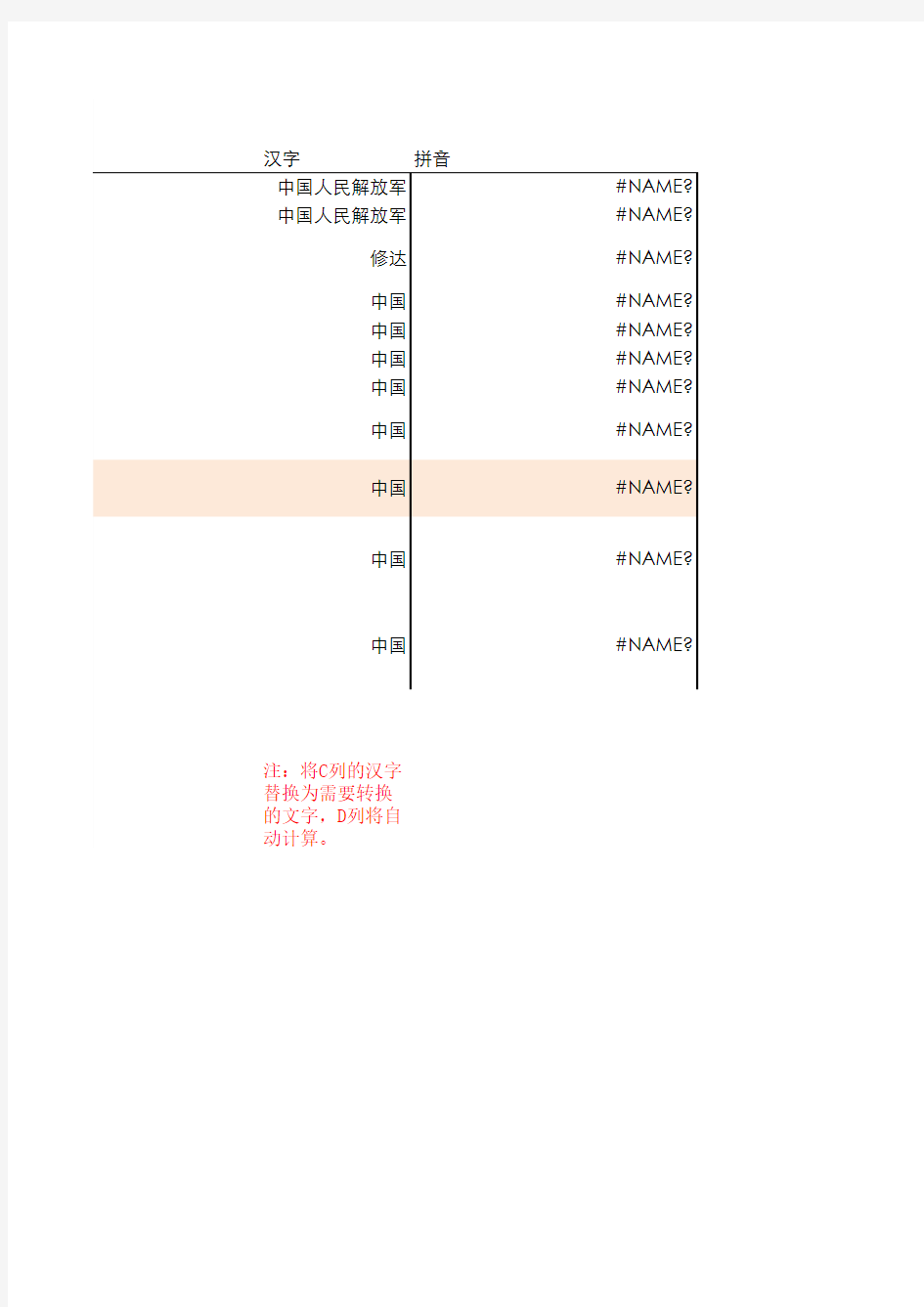 汉字转拼音函数 超级实用 