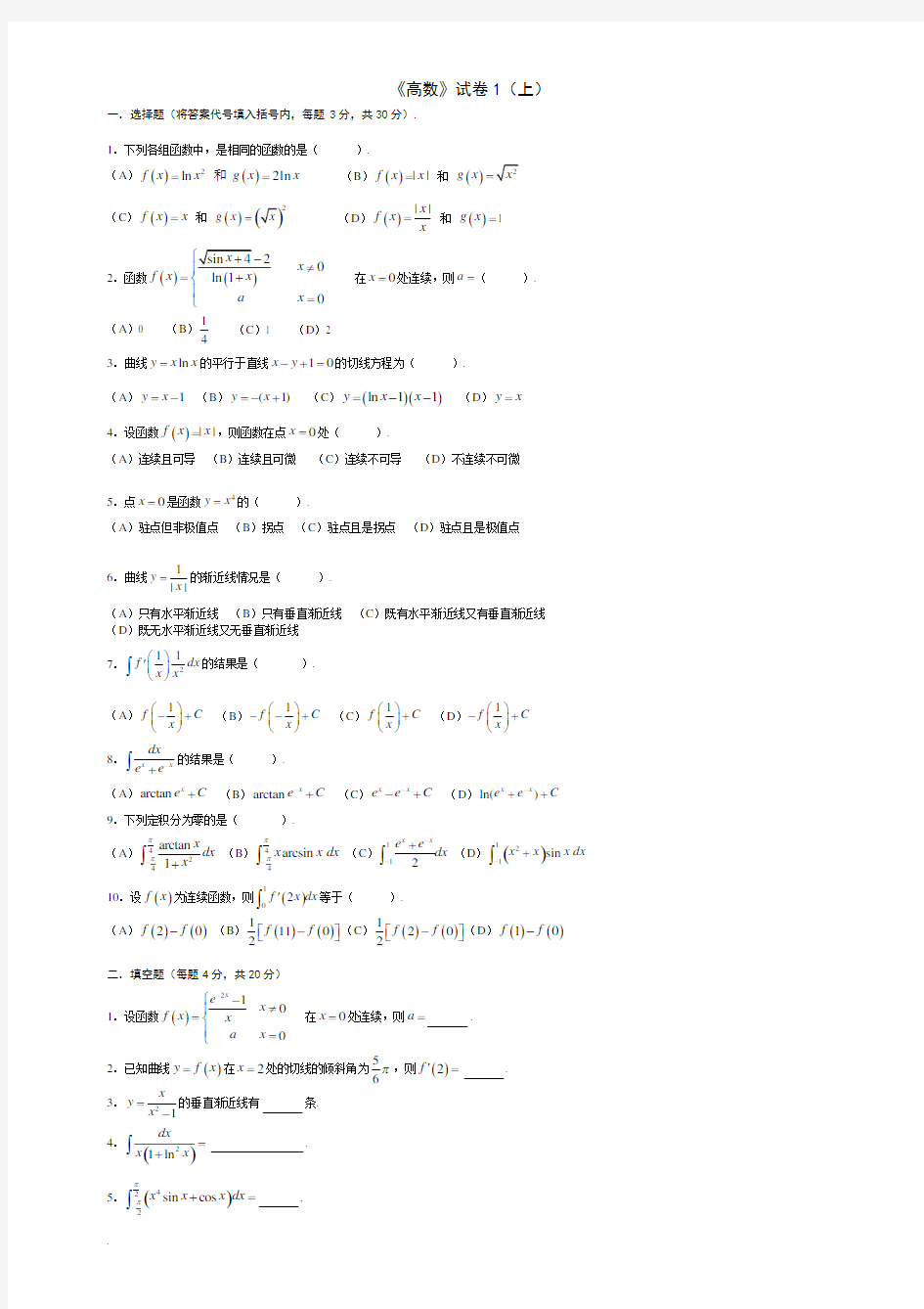 (完整)高等数学考试题库(附答案)