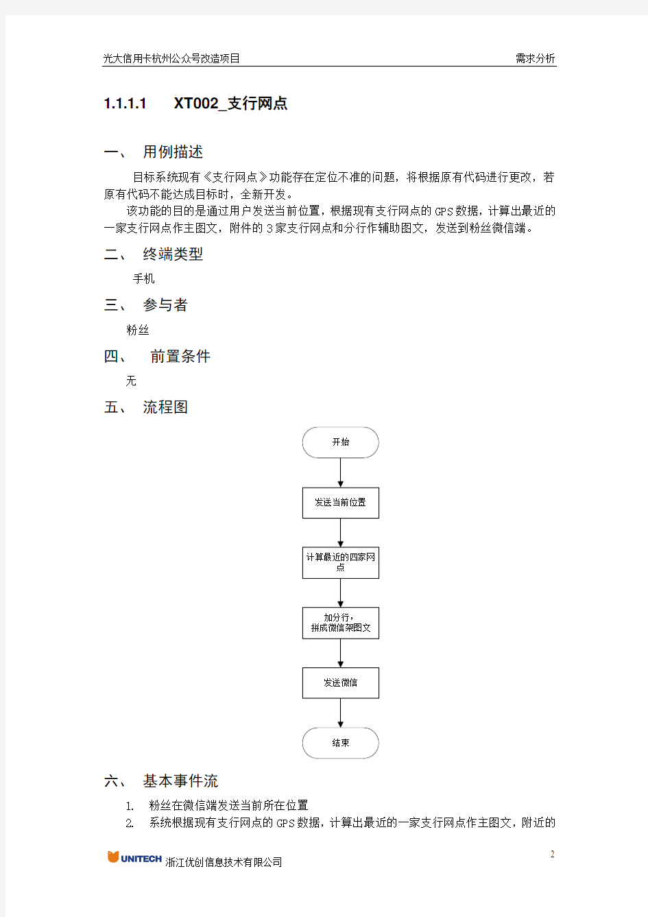 用例文档single