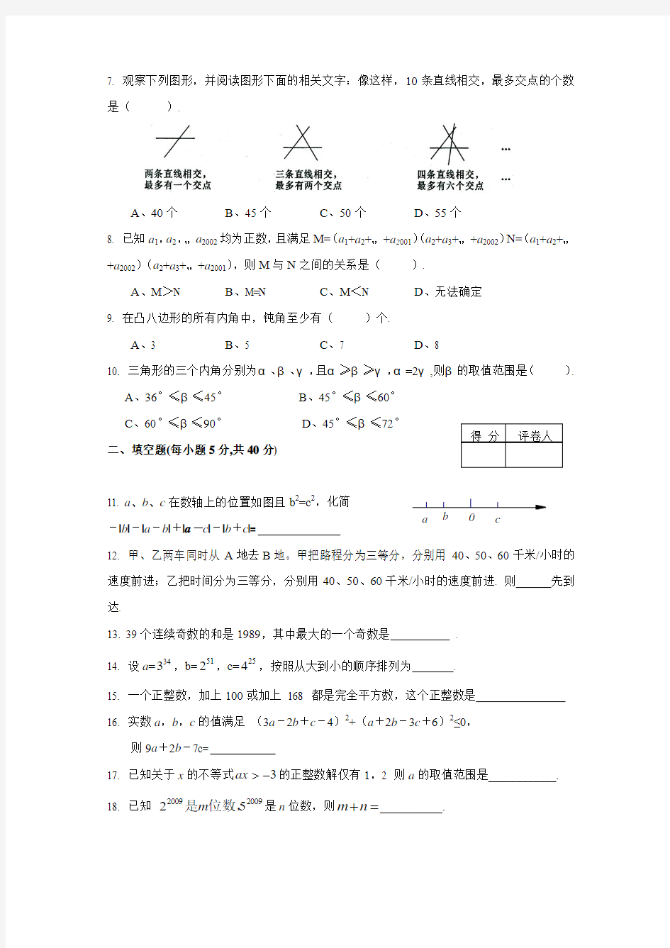 吉林省“城市杯”七年级下学期应用能力竞赛数学试卷(B)(Word版,含答案)