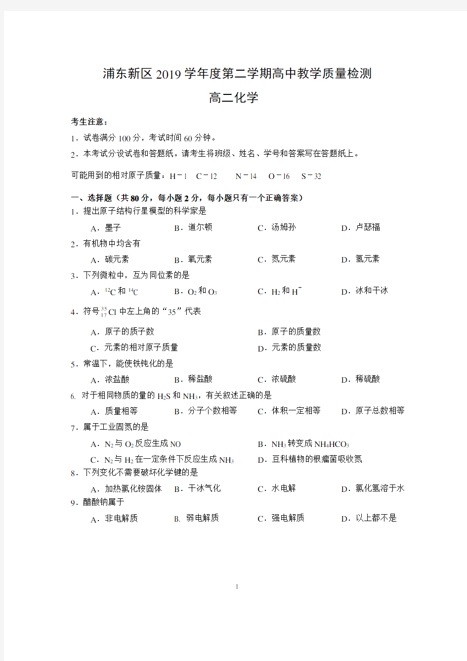 上海市高二化学合格考试卷