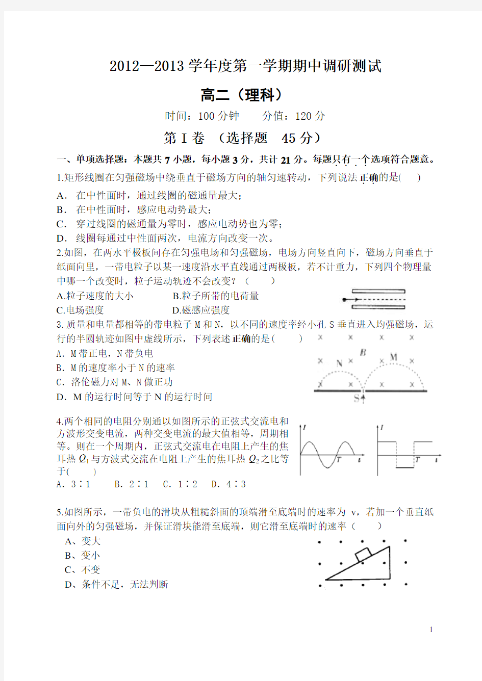 2012—2013学年度第一学期期中调研测试试卷