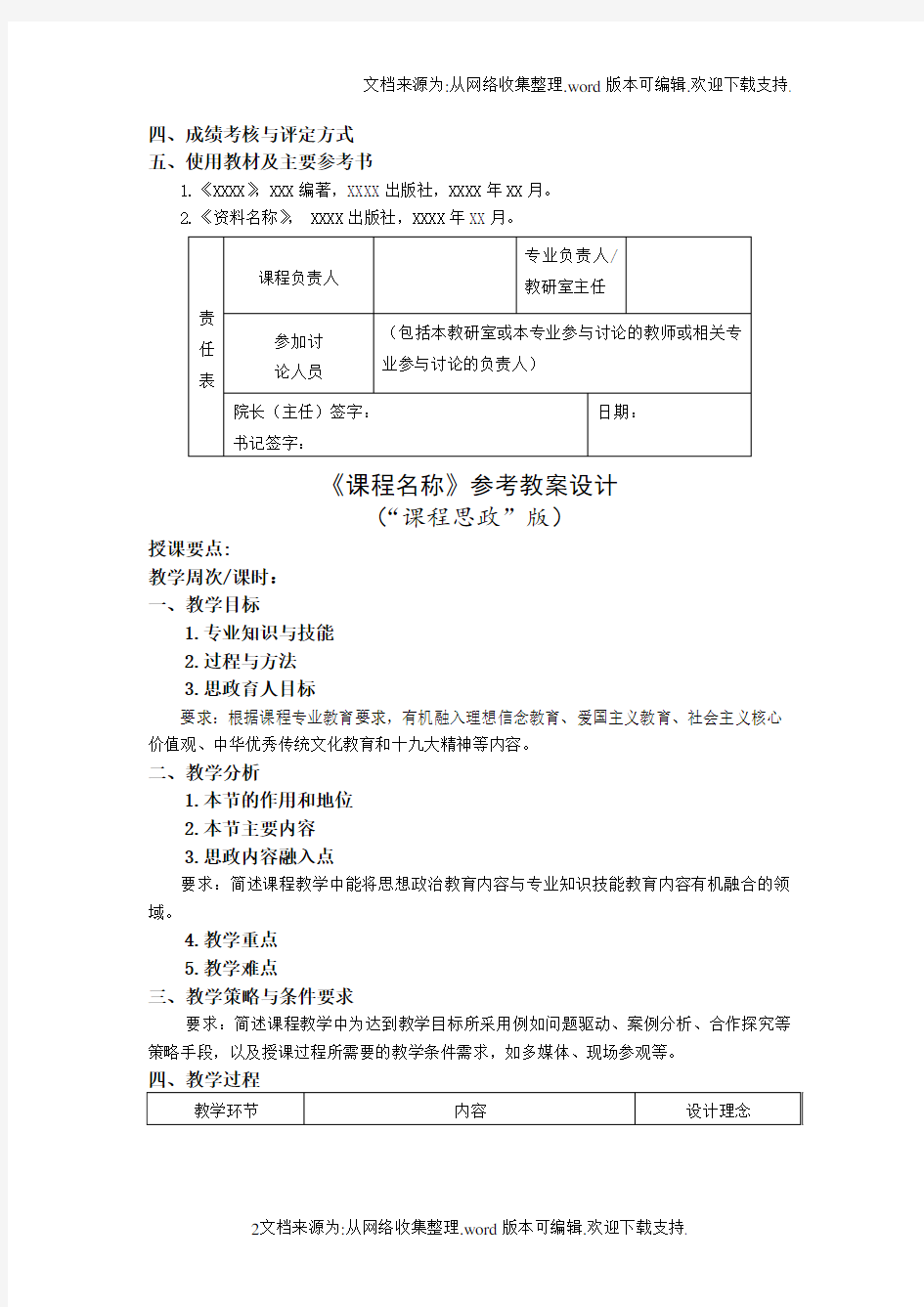 课程名称教学大纲