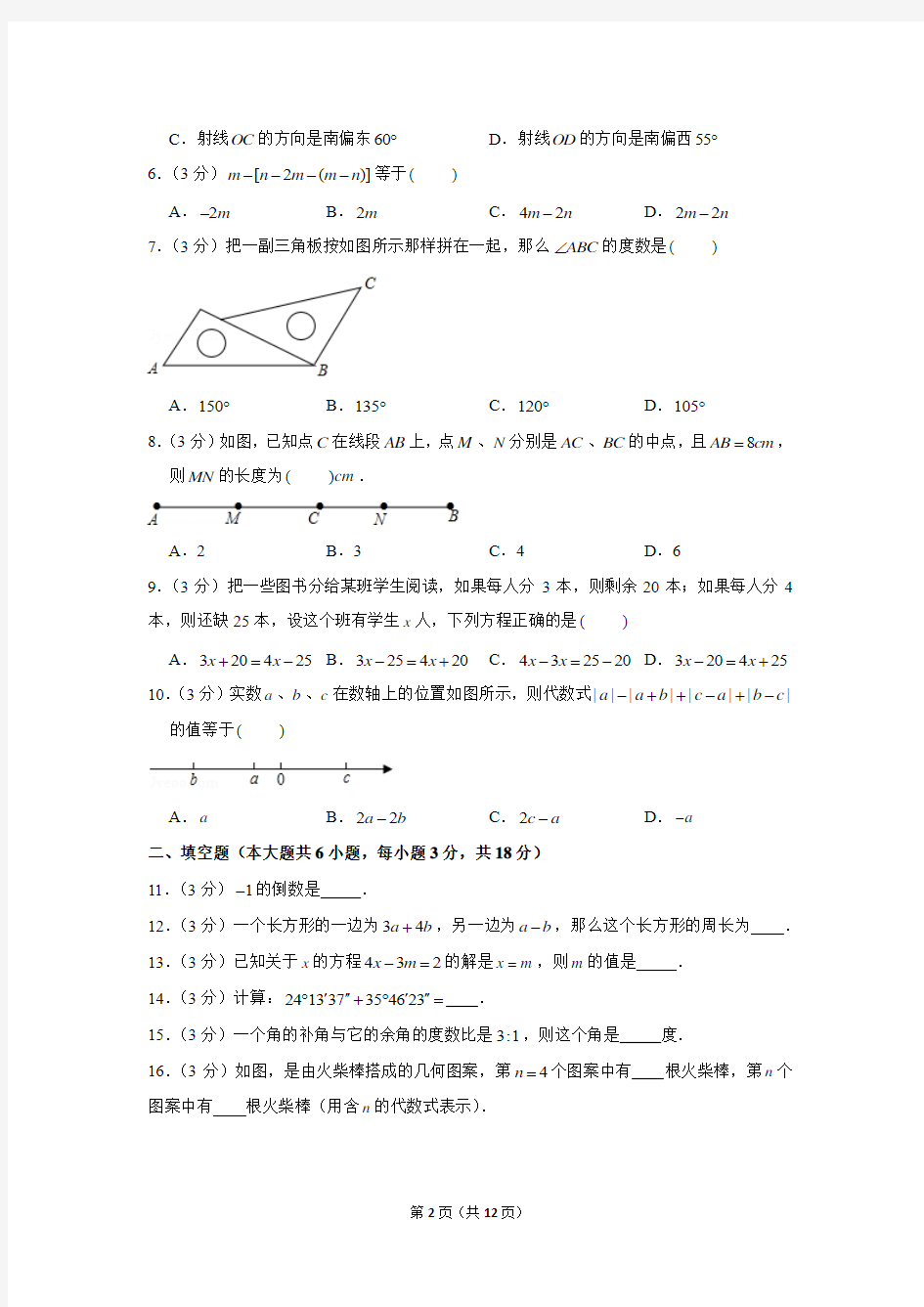 2019-2020学年天津市河西区七年级(上)期末数学试卷