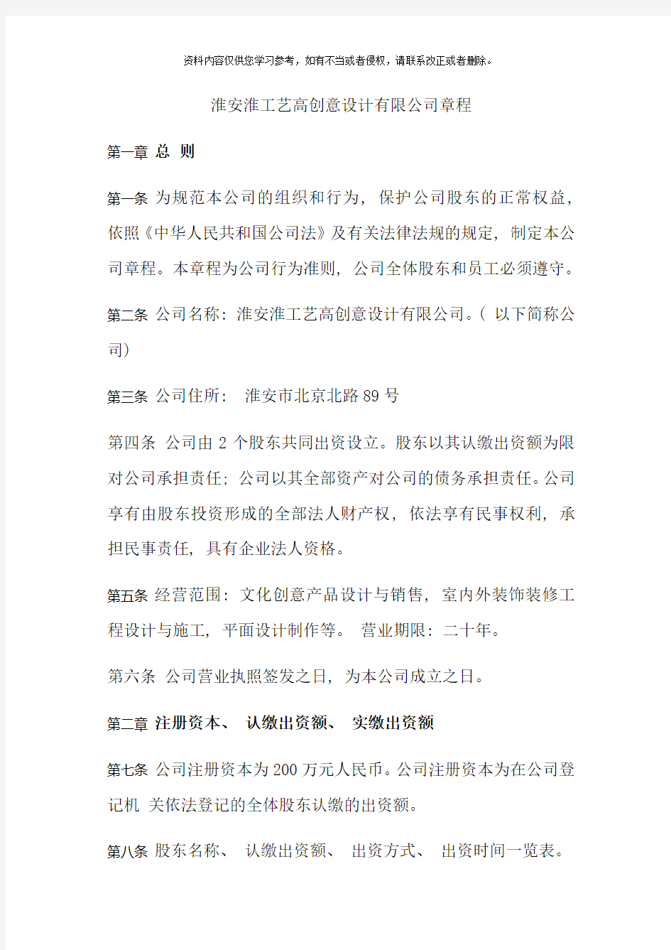 设计公司章程样本