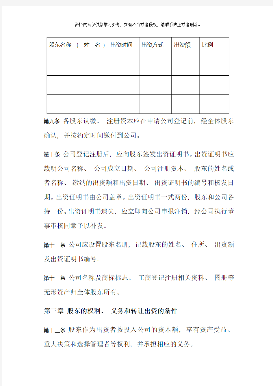 设计公司章程样本