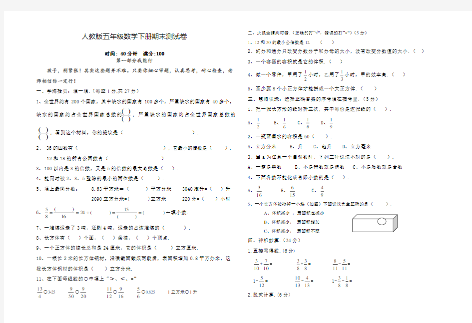 [最新]人教版五年级数学下册期末测试题(含答案)