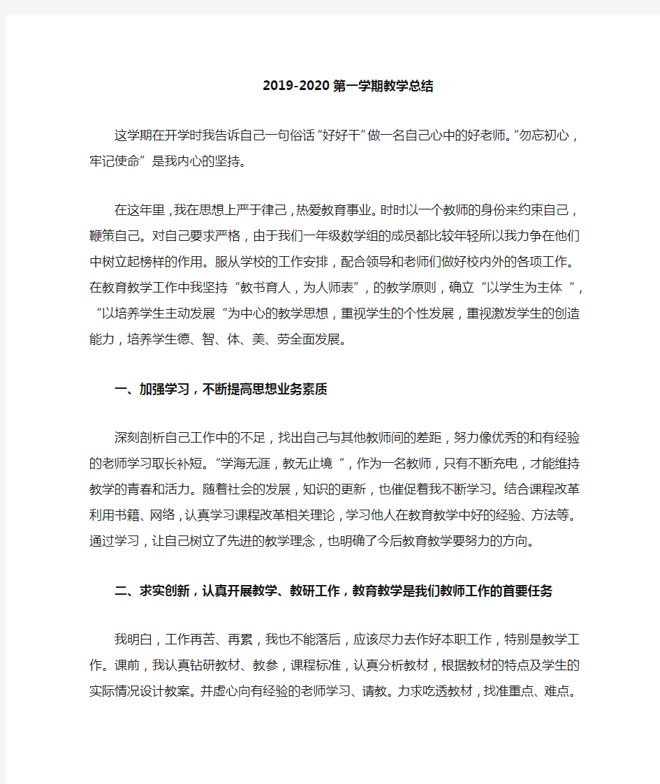 数学老师期末个人总结