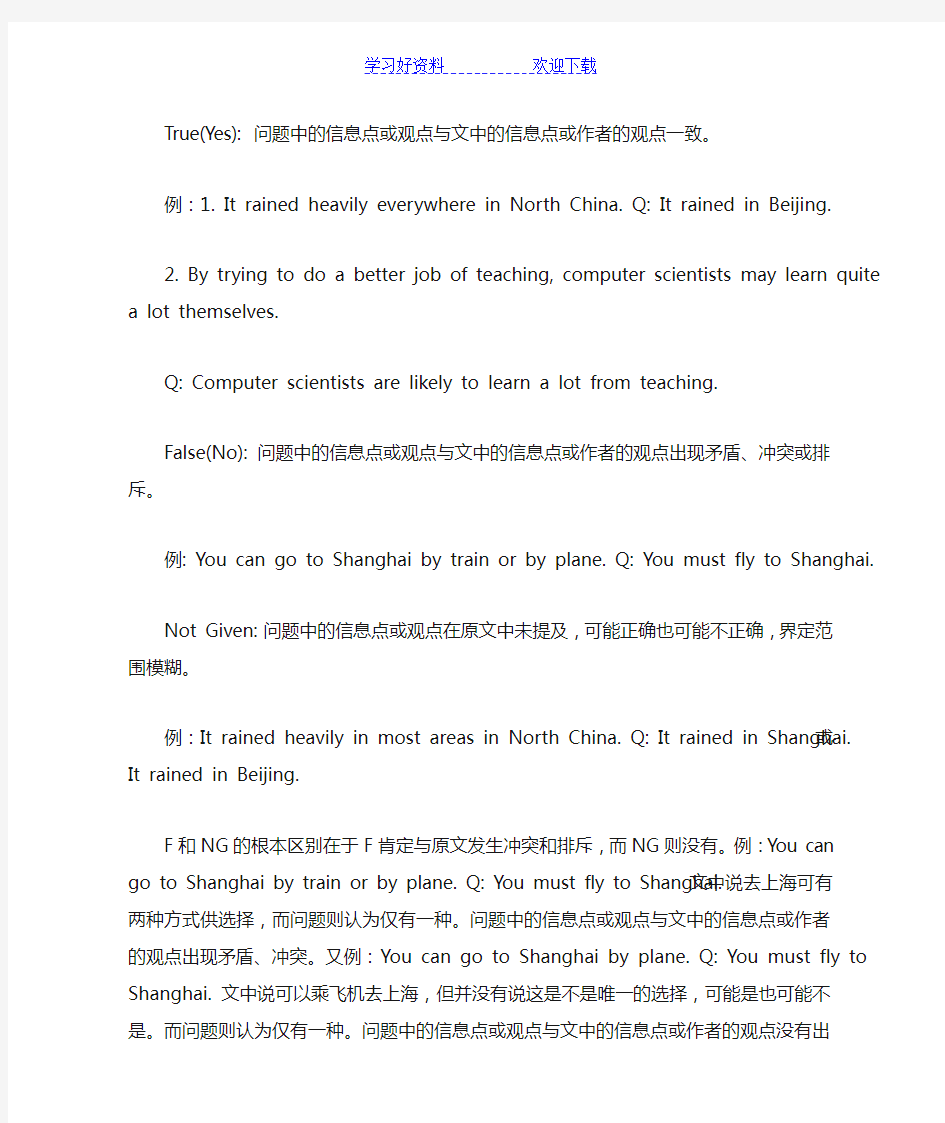 雅思阅读判断题的解题技巧分享