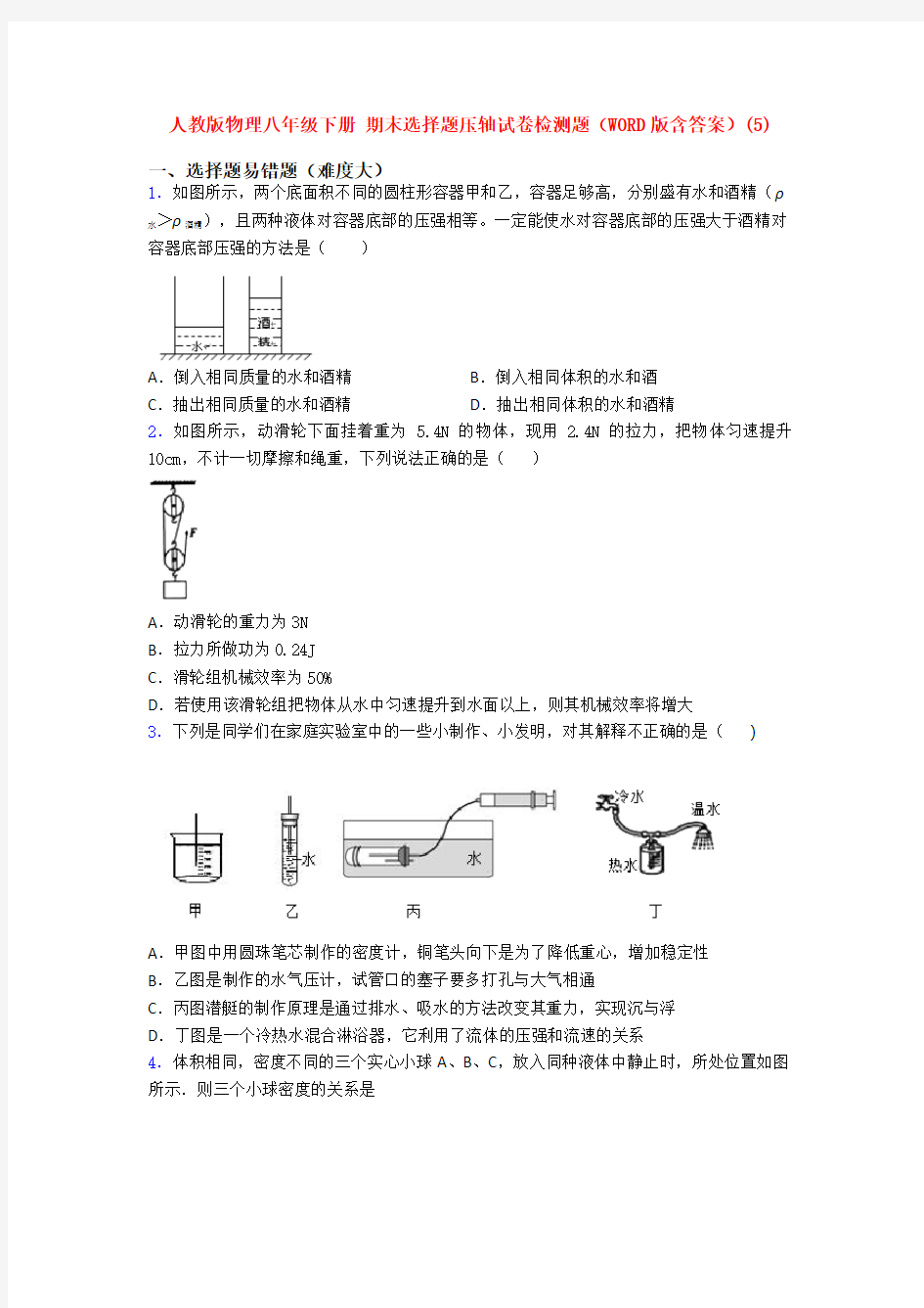 人教初二物理下学期期末复习选择题测试题及答案()