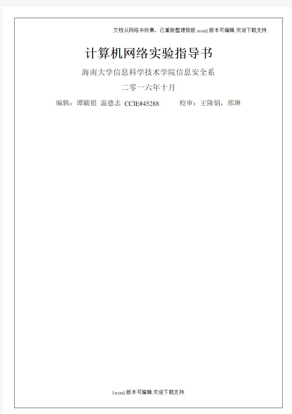 计算机网络实验手册2020版