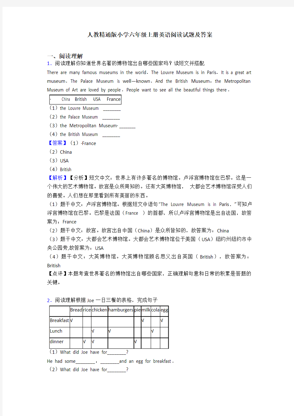 人教精通版小学六年级上册英语阅读试题及答案