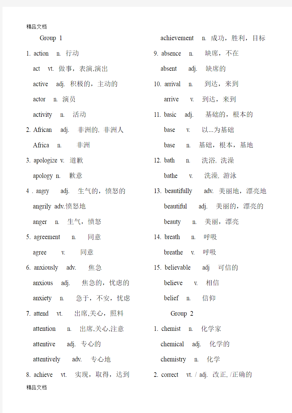 高考英语常用词汇变形(根据3500整理)教学提纲