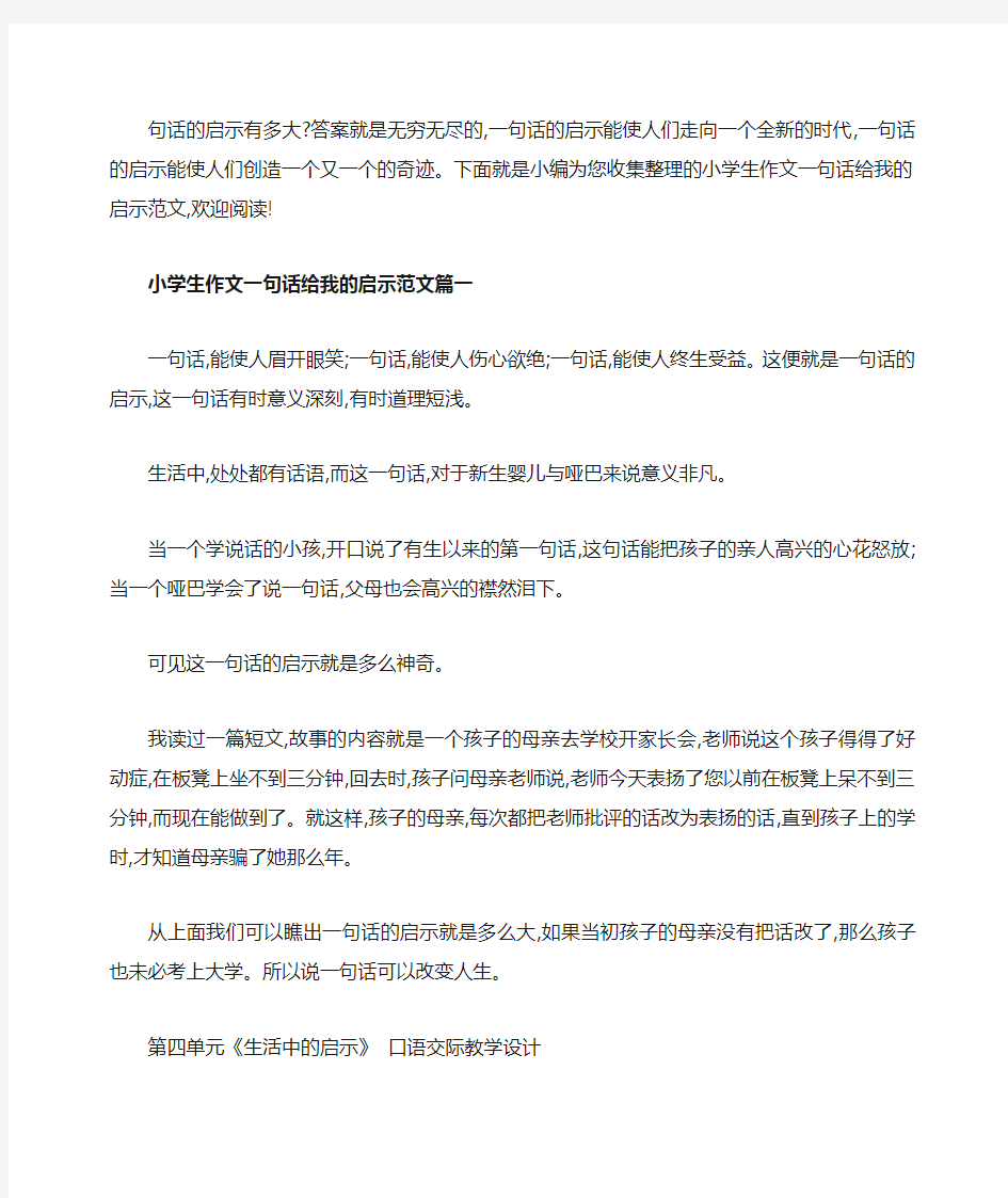 口语交际 教学设计