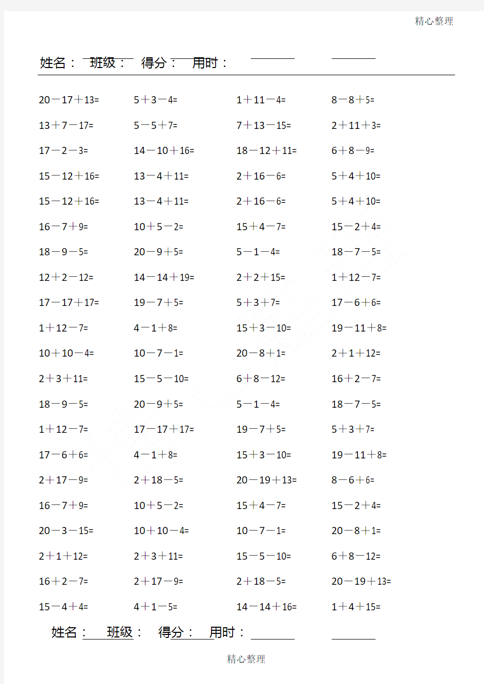 小学一年级数学口算题连加连减(可直接打印A4)