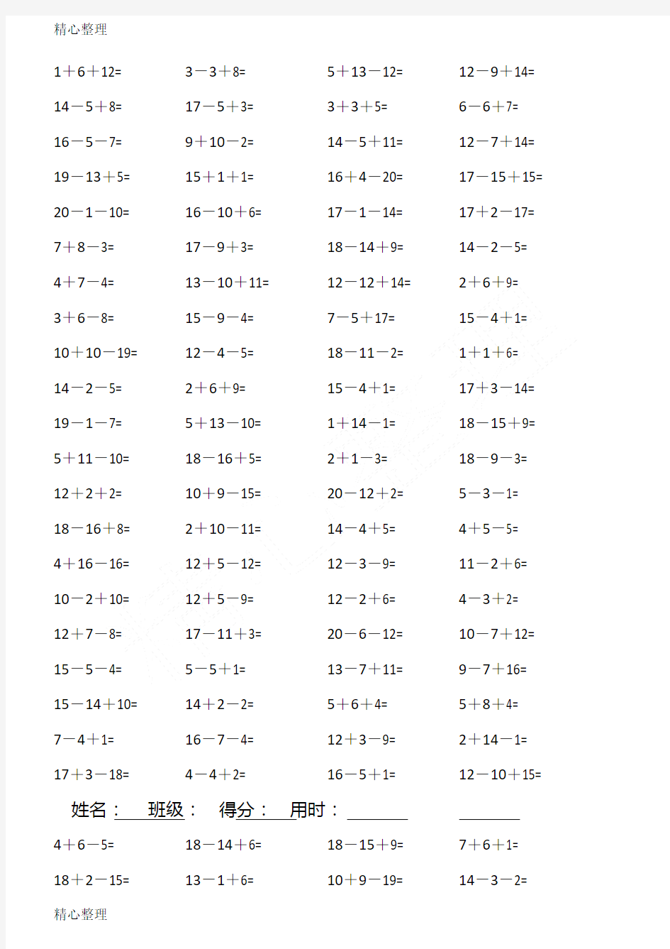 小学一年级数学口算题连加连减(可直接打印A4)