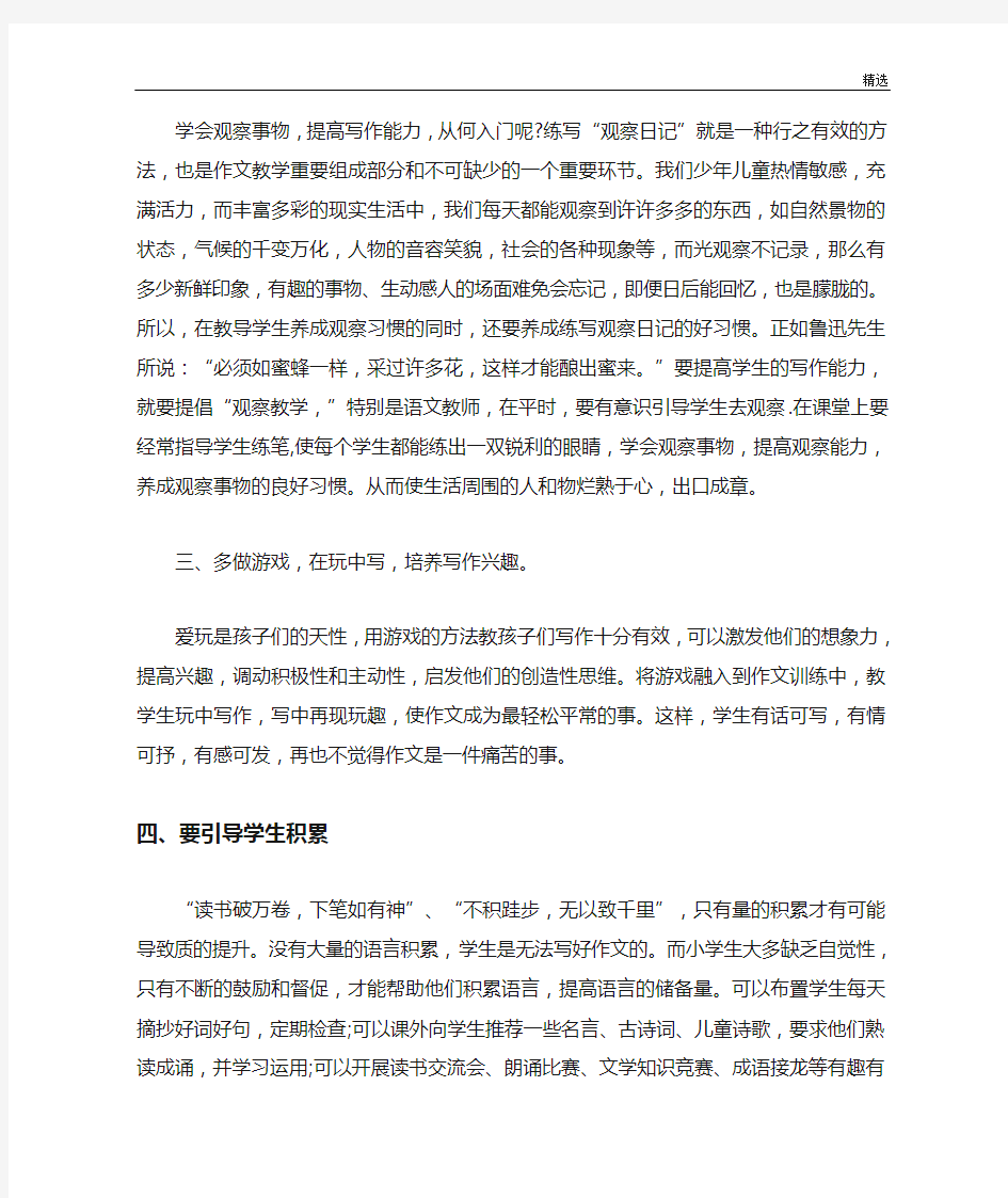 强烈推荐小学习作教学反思范文.doc