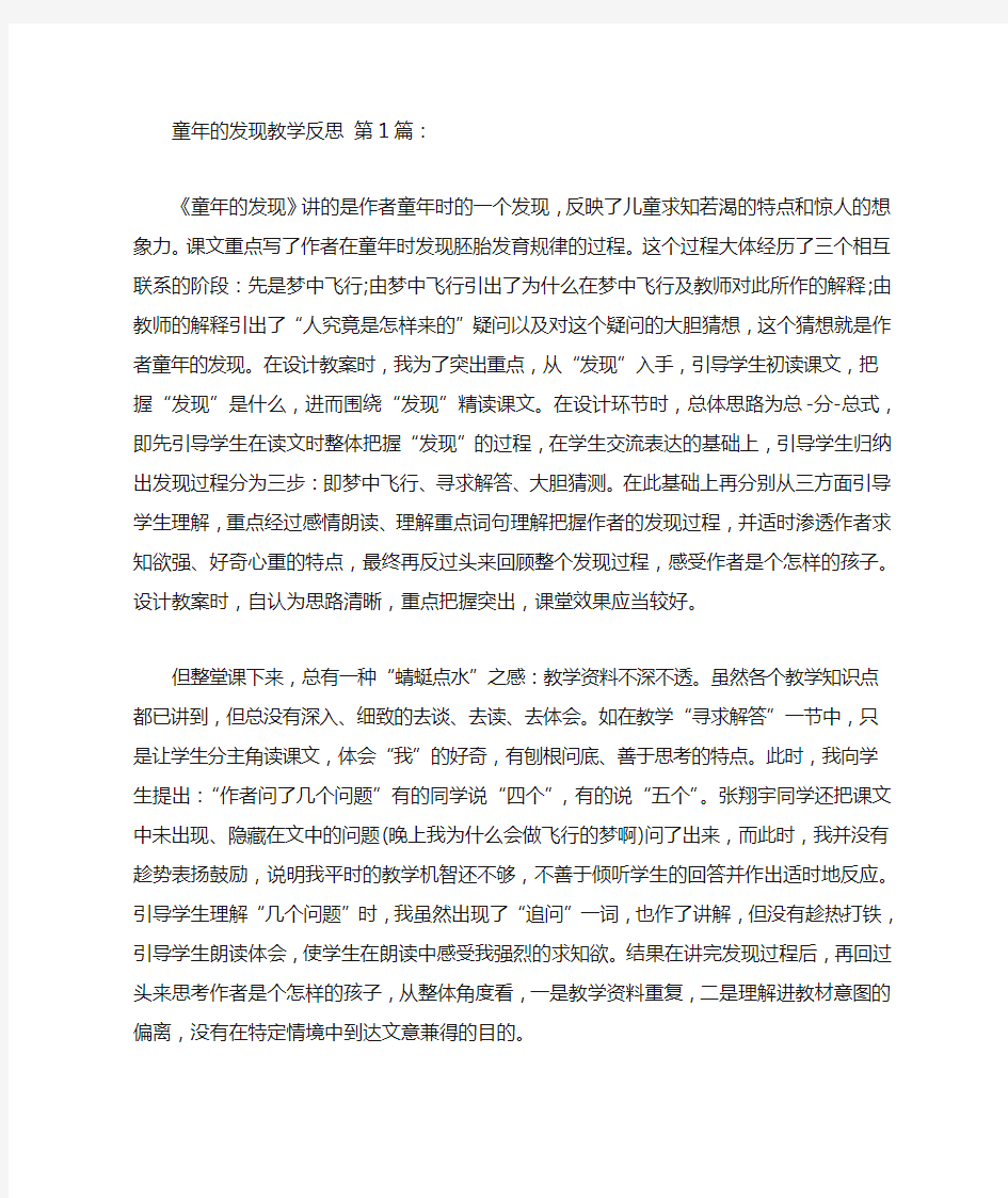 童年的发现教学反思(20篇)