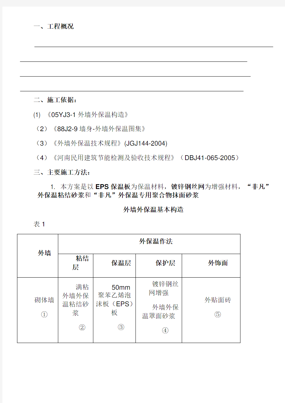 钢丝网施工方案