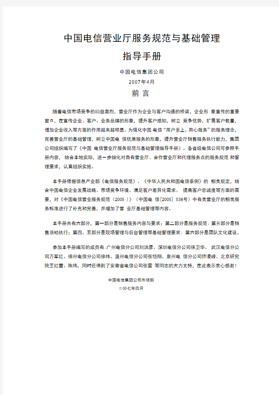 中国电信营业厅服务规范与基础管理指导手册