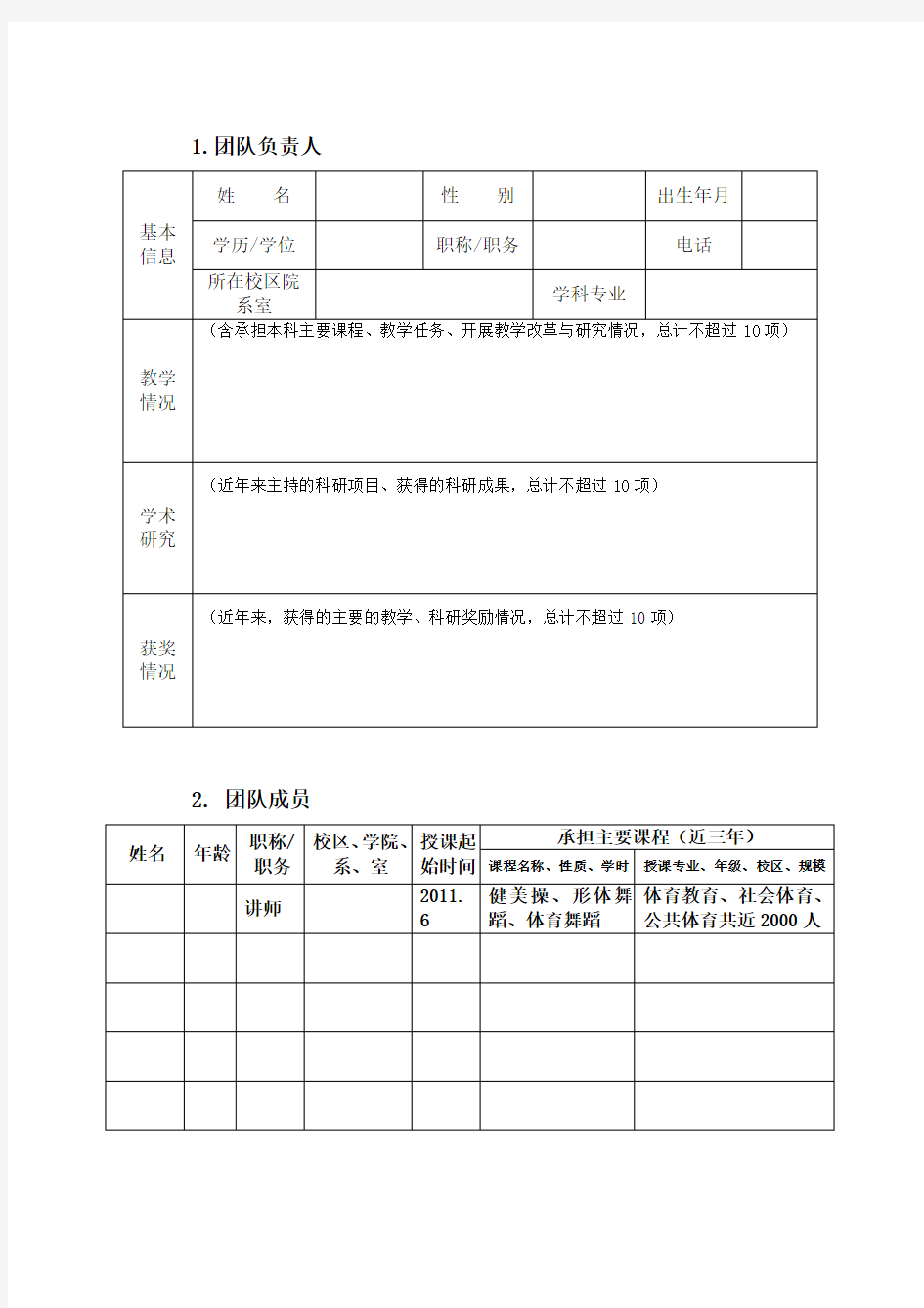 课程及课程团队建设任务书内容框架