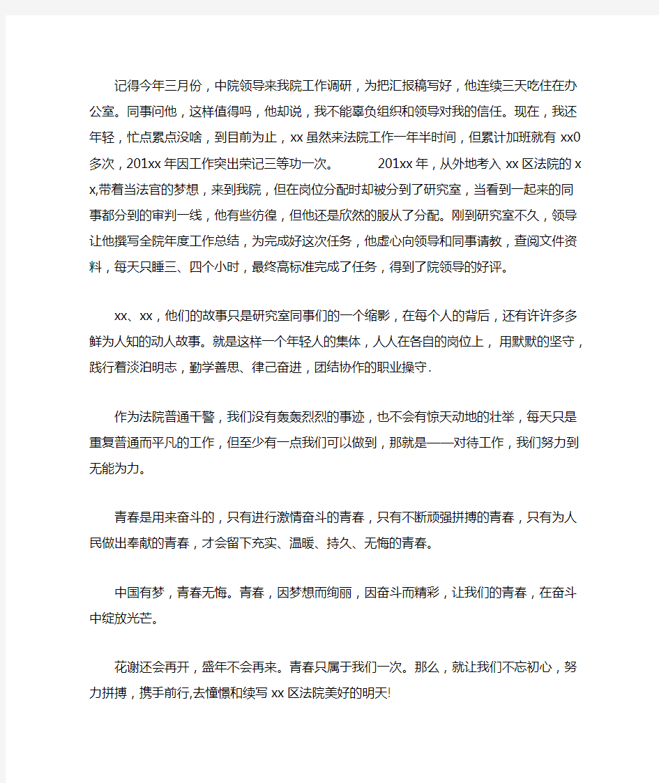 让青春在奋斗中绽放光芒演讲稿word