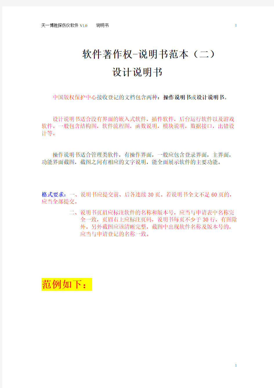 【精选】计算机软件著作权 软件文档及其示例