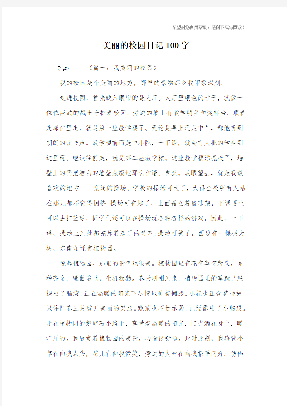 美丽的校园日记100字_1