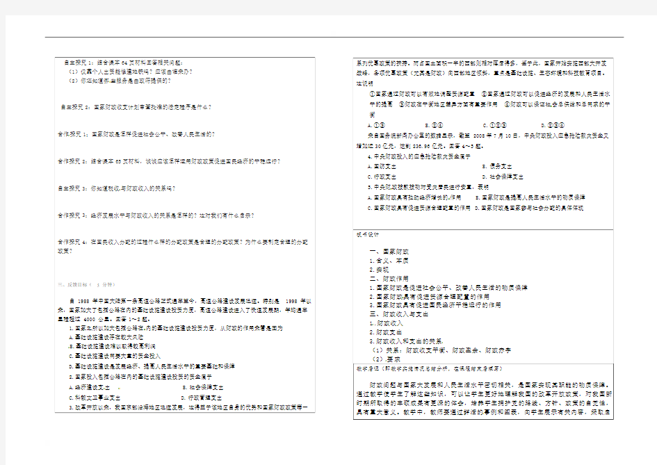 云南省昆明市黄冈实验学校高中政治必修一导学案(无答案)：81国家财政