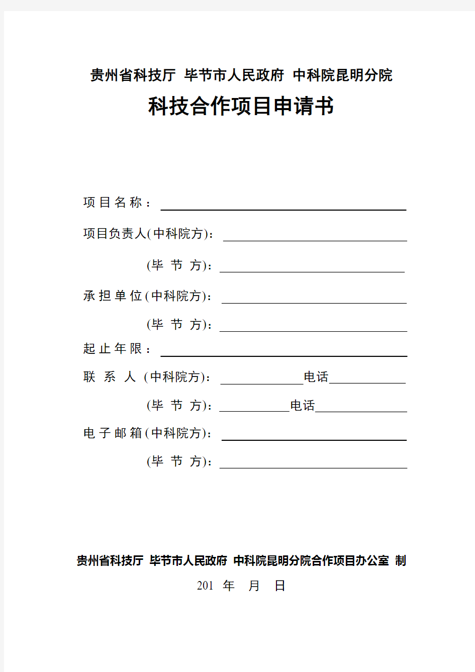 贵州省科技攻关项目