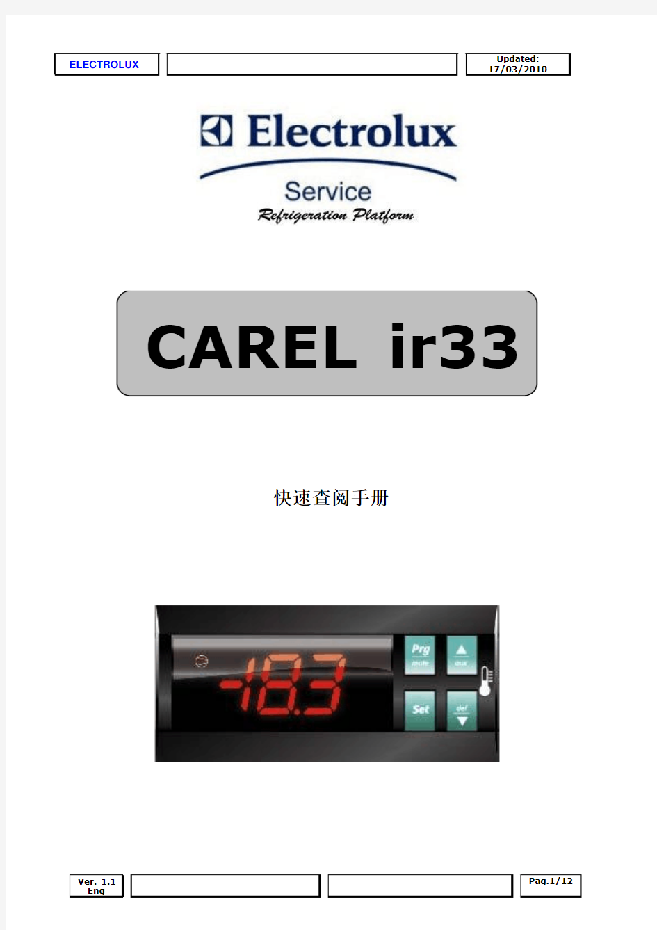冰箱温度控制器CAREL IR33