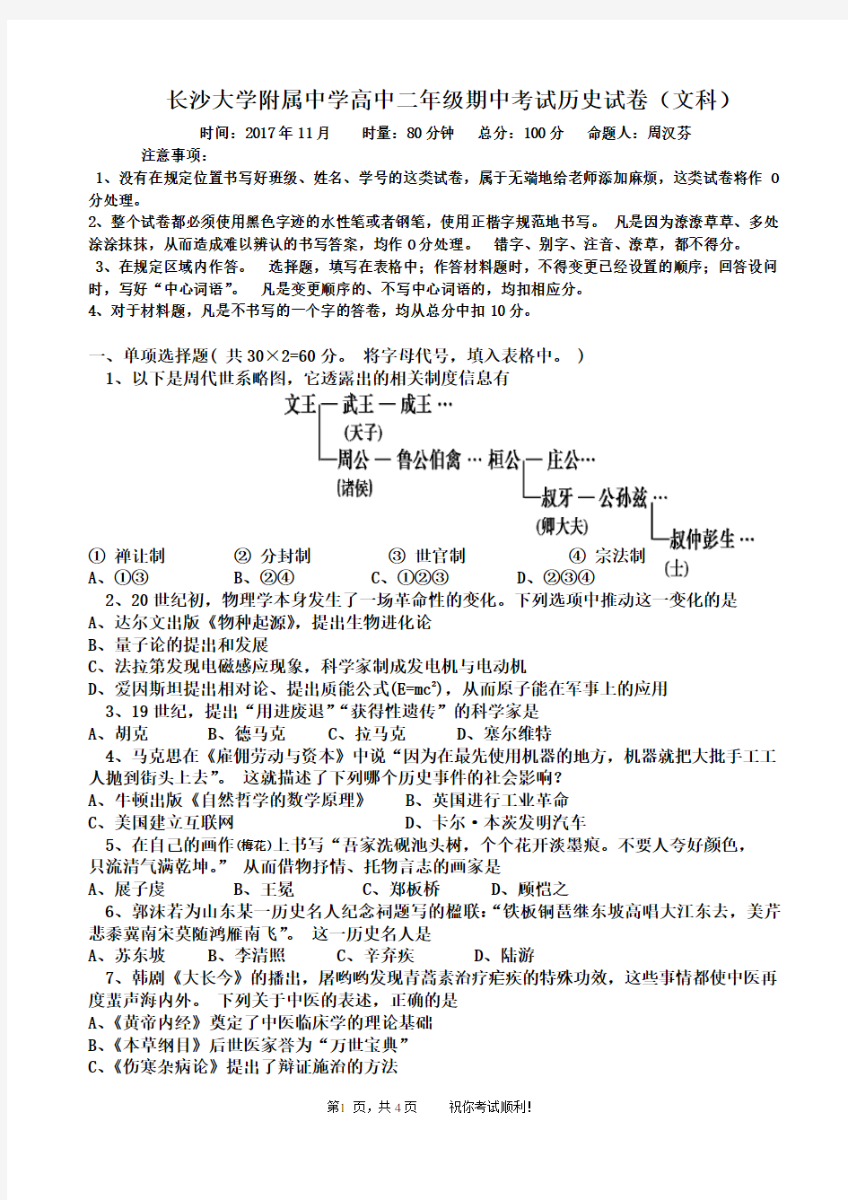 2017年高二年级期中考试历史文科试卷