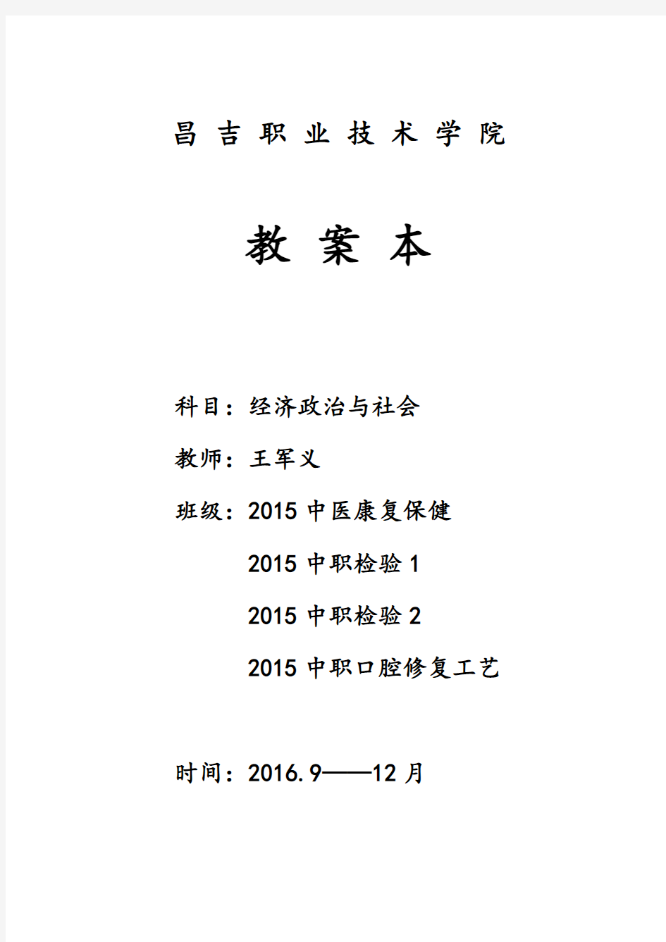 经济政治与社会教案设计