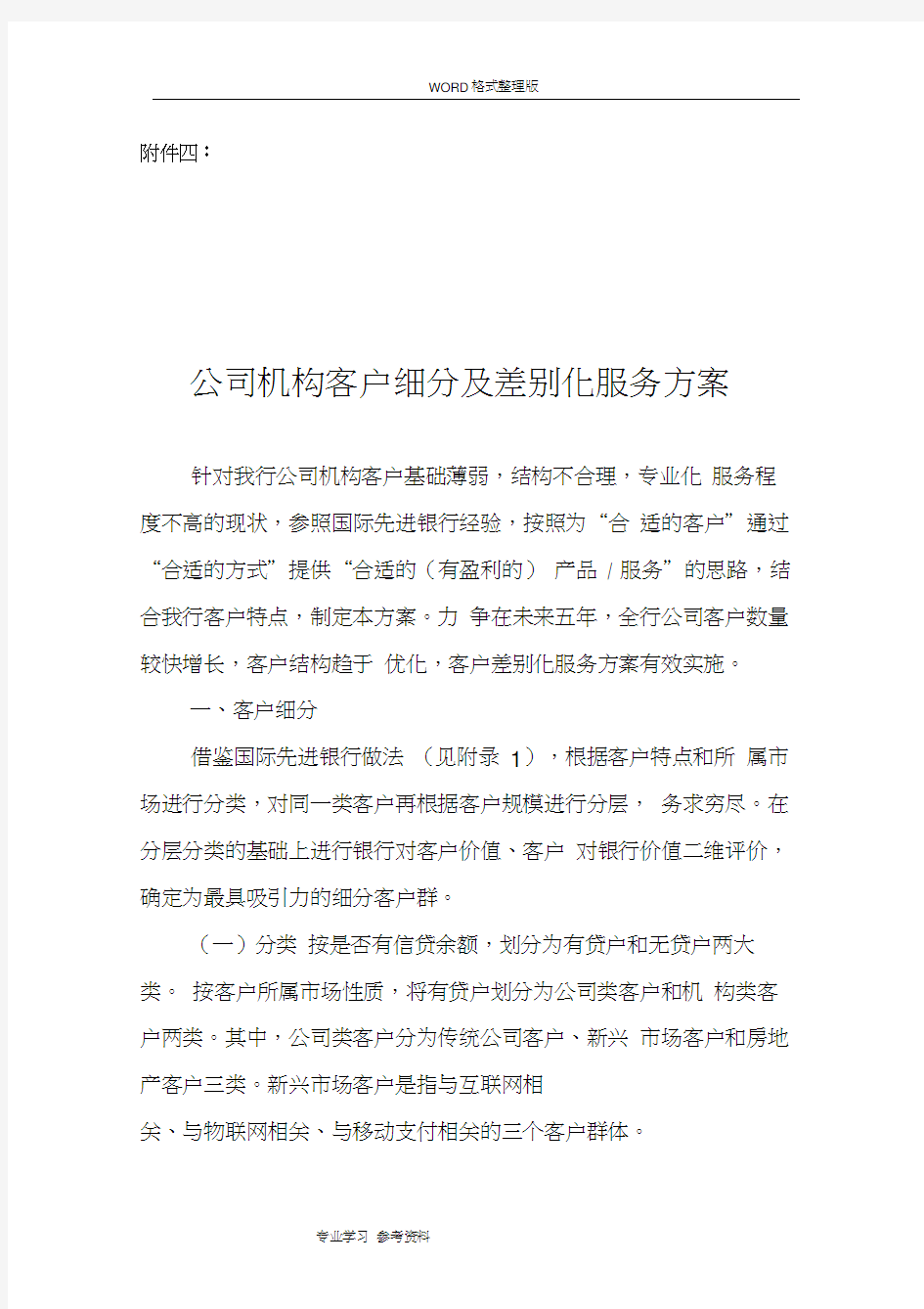 对公客户分层细分方案说明