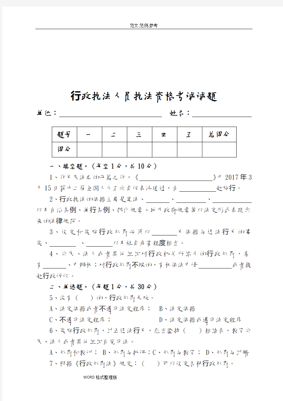 2018行政执法考试试题