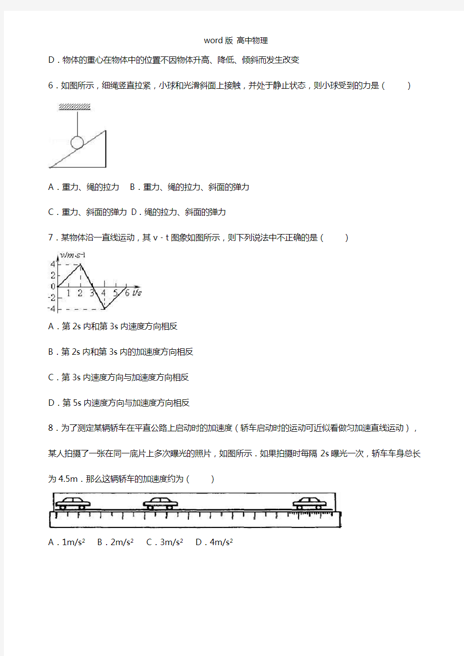 上海市普陀区曹杨二中2020┄2021学年高一上学期期中物理试卷