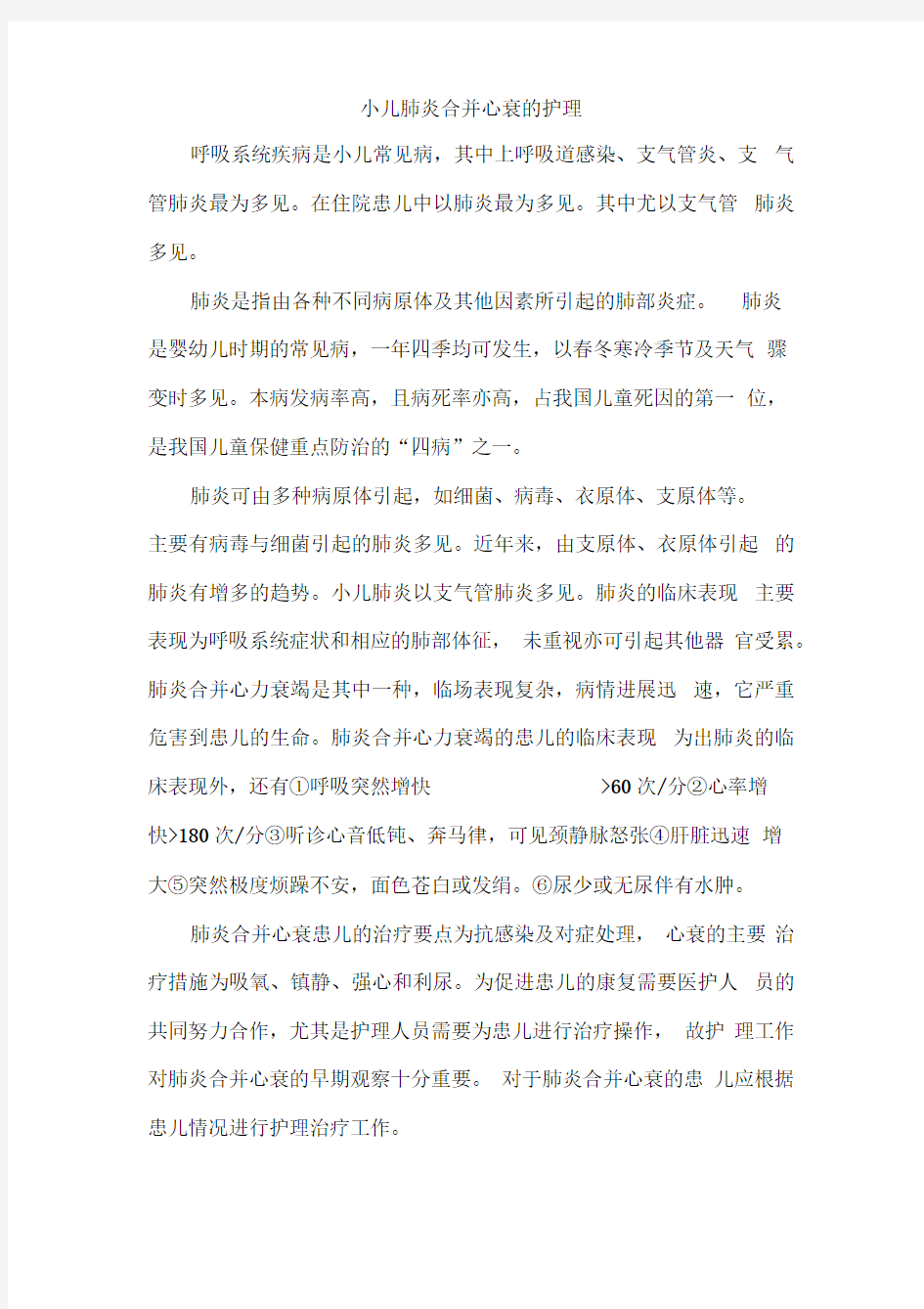 肺炎合并心衰患儿的护理