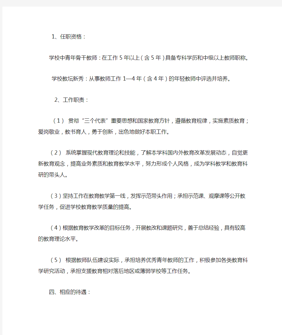 学校骨干教师培养计划及措施