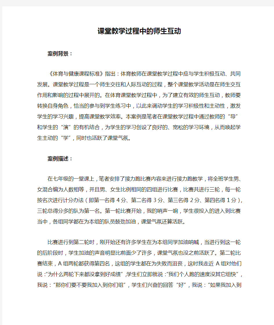 课堂教学过程中的师生互动